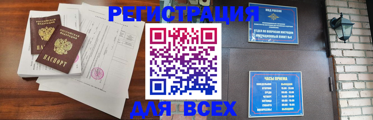 временная регистрация законно в Рославле
